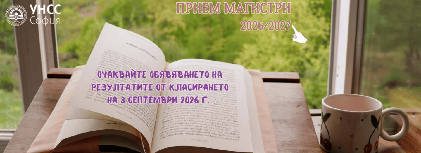 унсс магистри класиране.gif